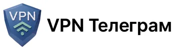 VPN Телеграм